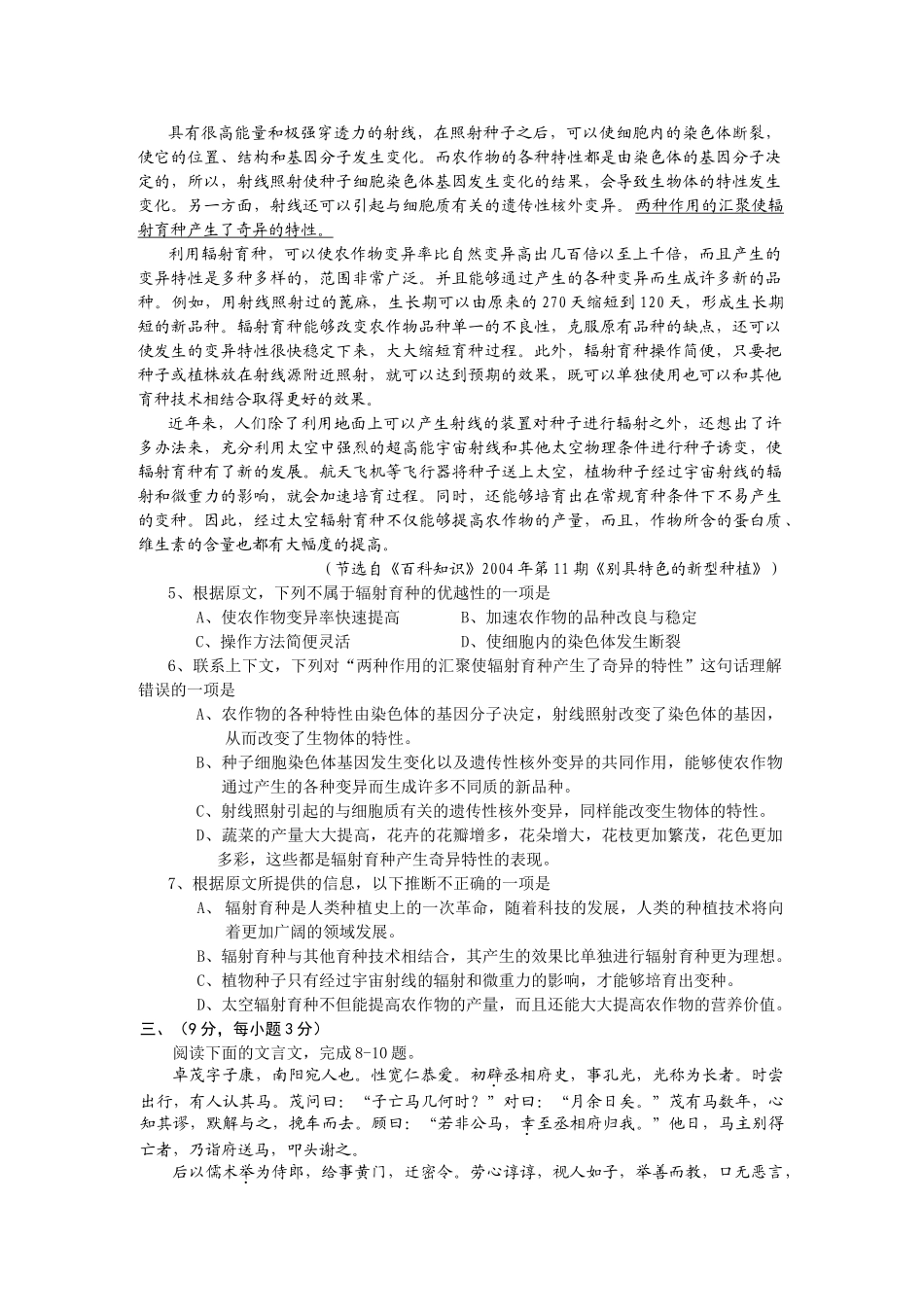 四川省自贡市高级高三语文诊断性考试卷 新课标 人教版试卷_第2页