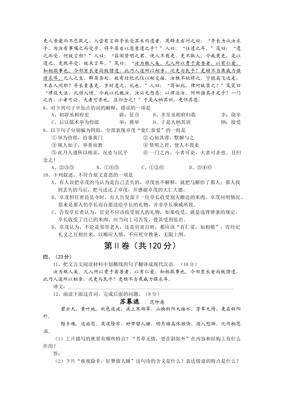 四川省自贡市高级高三语文诊断性考试卷 新课标 人教版试卷_第3页