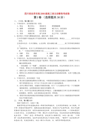 四川省自贡市高级高三语文诊断性考试卷 新课标 人教版试卷