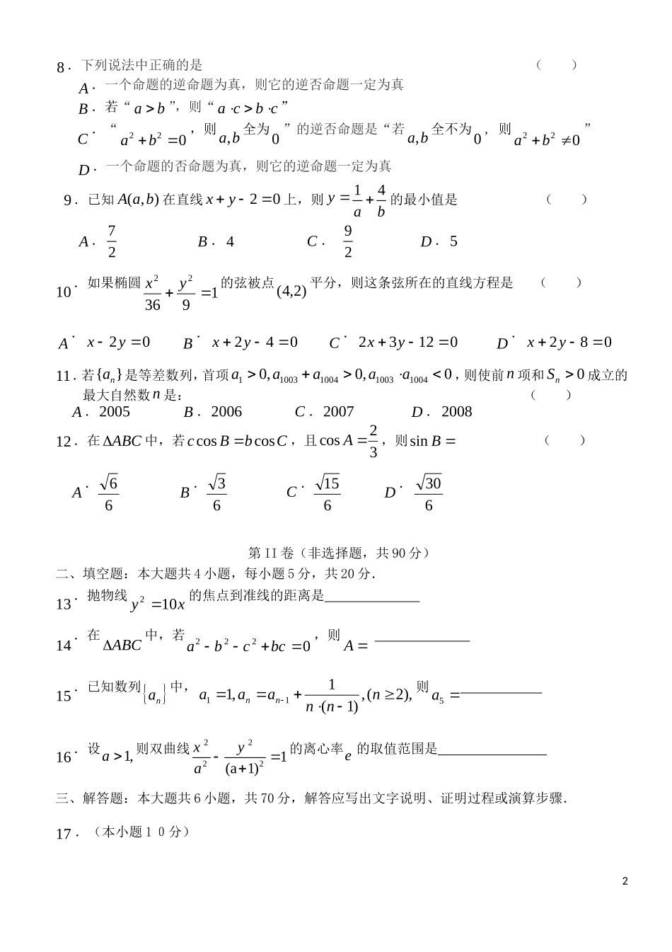 高二数学上学期第二次月考试题 文-人教版高二全册数学试题_第2页