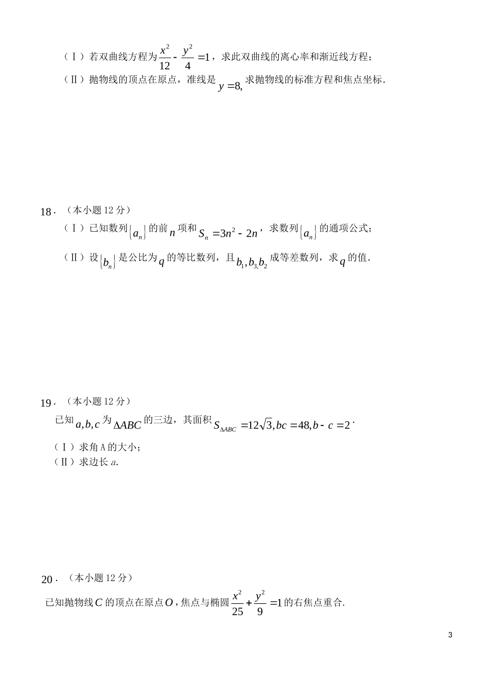 高二数学上学期第二次月考试题 文-人教版高二全册数学试题_第3页