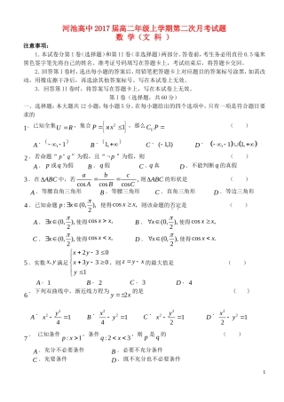 高二数学上学期第二次月考试题 文-人教版高二全册数学试题