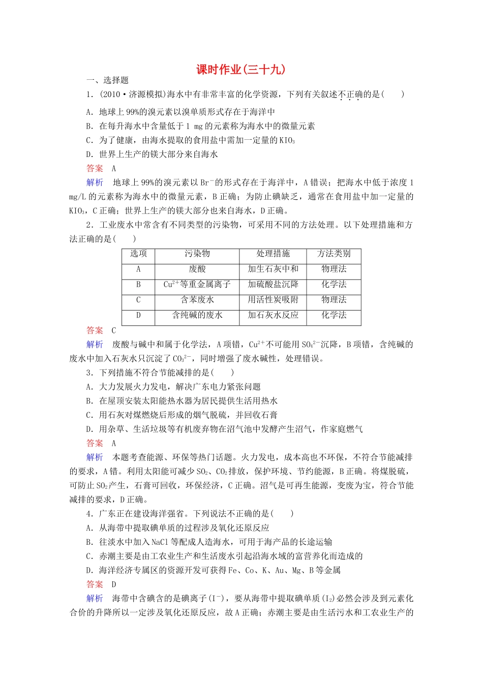 河北省行唐县第一中学高三化学调研复习 课时作业(三十九)_第1页