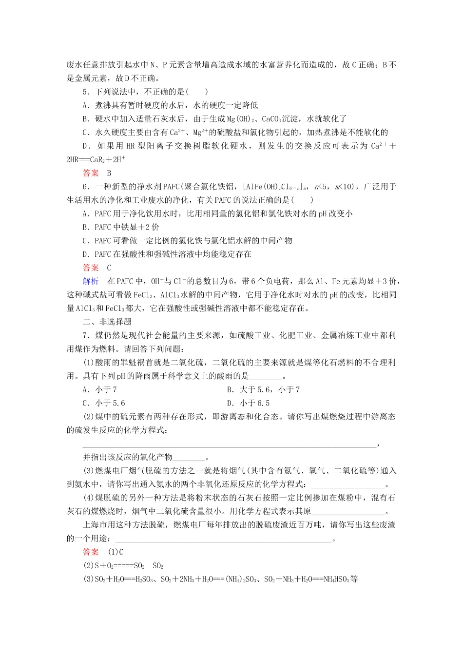 河北省行唐县第一中学高三化学调研复习 课时作业(三十九)_第2页