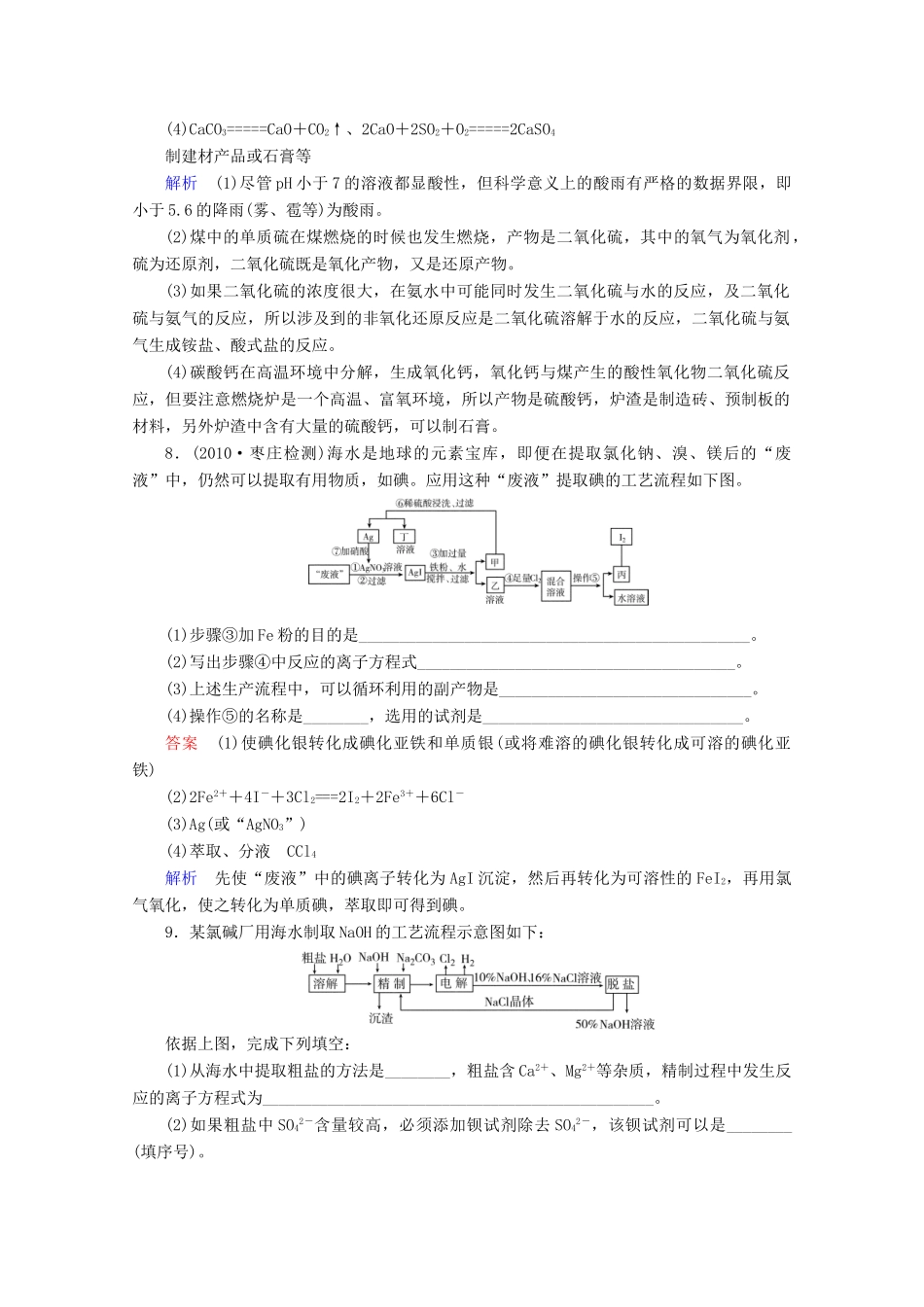 河北省行唐县第一中学高三化学调研复习 课时作业(三十九)_第3页