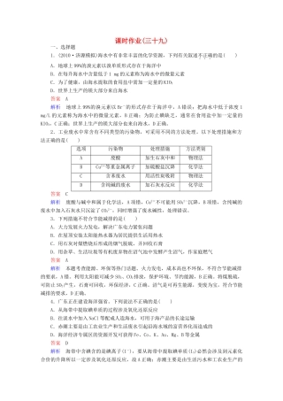 河北省行唐县第一中学高三化学调研复习 课时作业(三十九)