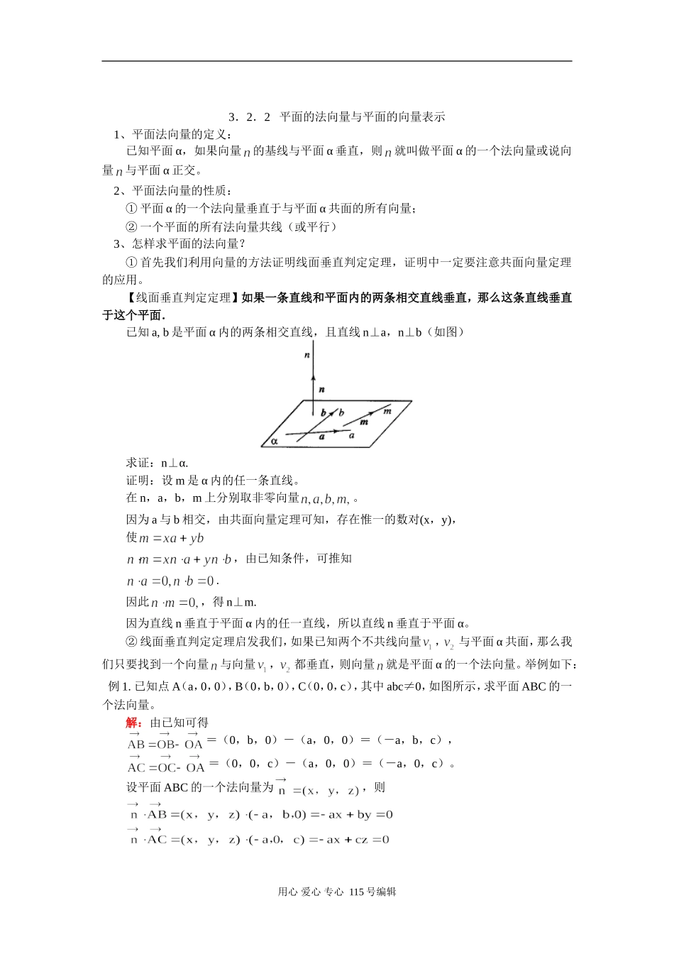高二数学直线的方向向量与直线的向量方程人教实验版（B）知识精讲_第3页