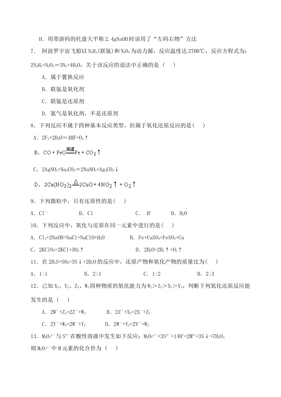甘肃省天水一中11-12学年高一化学上学期第一学段测试题【会员独享】_第2页