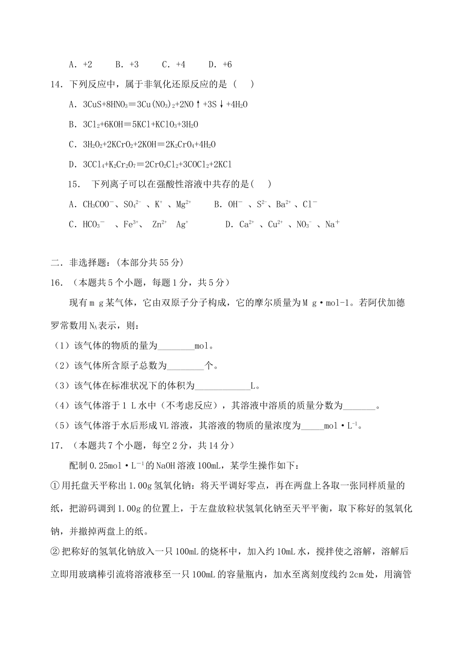 甘肃省天水一中11-12学年高一化学上学期第一学段测试题【会员独享】_第3页