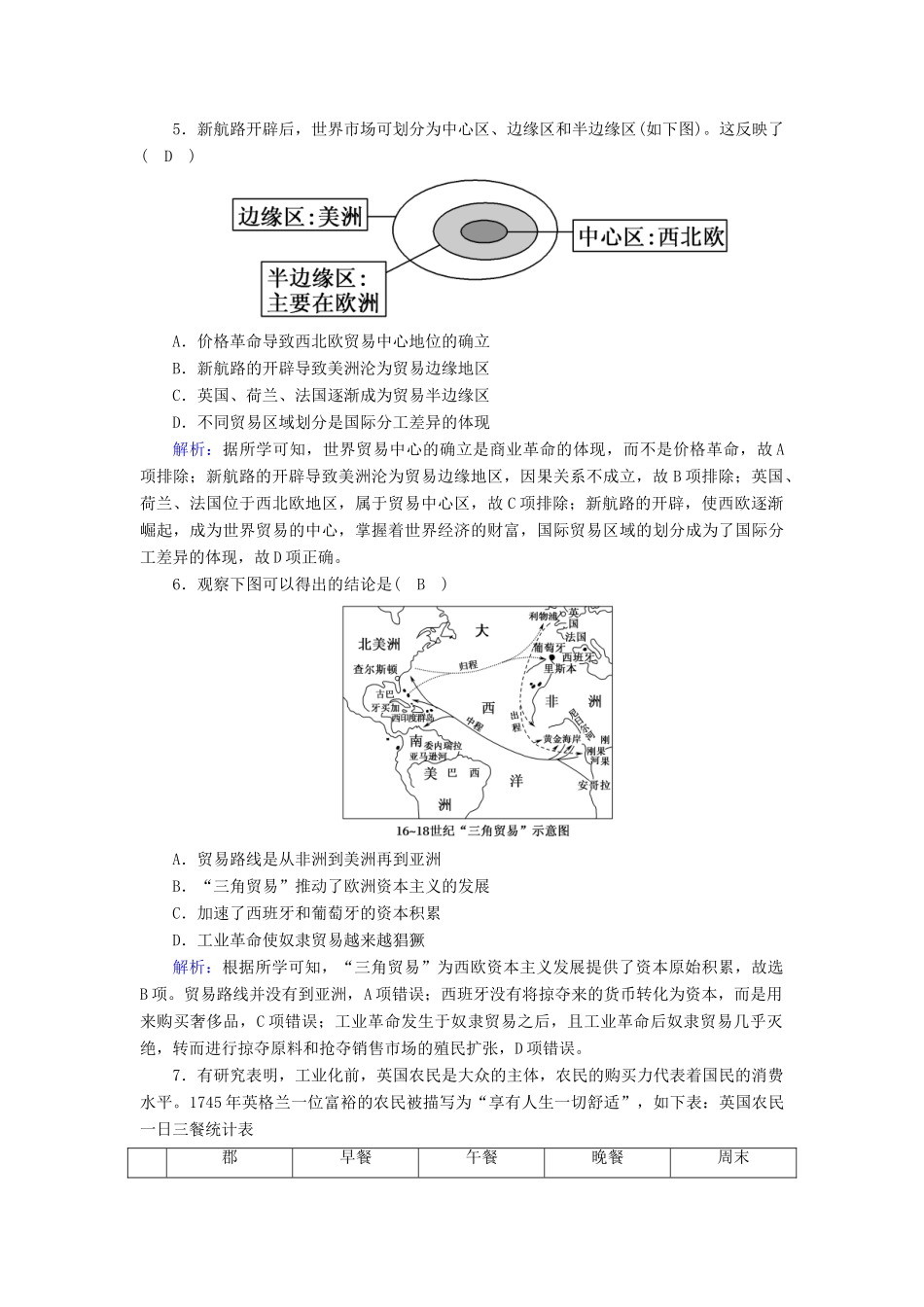 高中历史 专题五 走向世界的资本主义市场综合测试跟踪检测（含解析）人民版必修2-人民版高一必修2历史试题_第2页