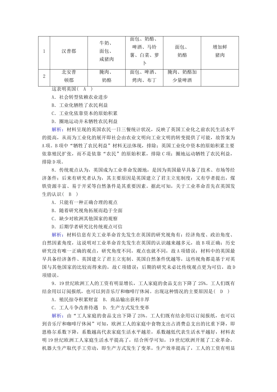 高中历史 专题五 走向世界的资本主义市场综合测试跟踪检测（含解析）人民版必修2-人民版高一必修2历史试题_第3页