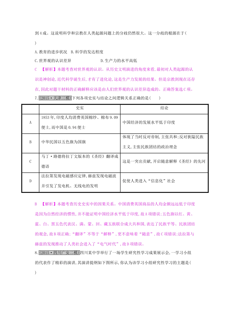 （全国通用）高考历史一轮复习 专题十六 近现代世界科技与文化 第1讲 近代以来世界的科学发展历程练习-人教版高三全册历史试题_第3页