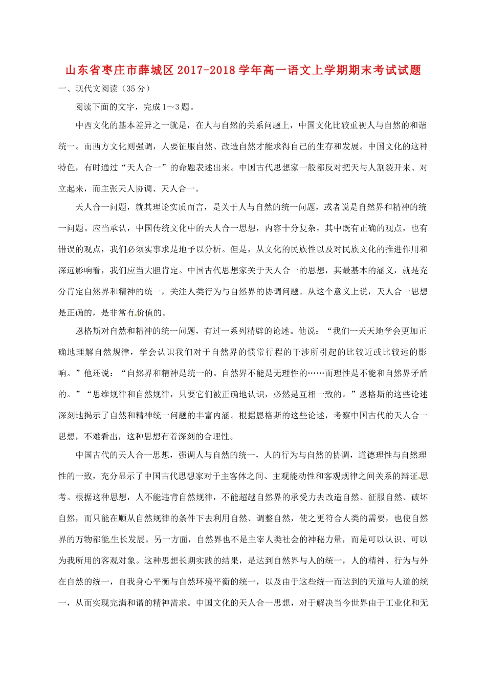 山东省枣庄市薛城区_高一语文上学期期末考试试卷_第1页