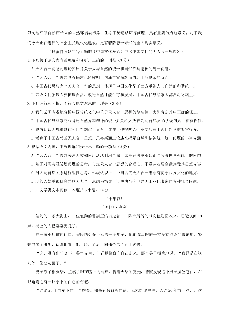 山东省枣庄市薛城区_高一语文上学期期末考试试卷_第2页