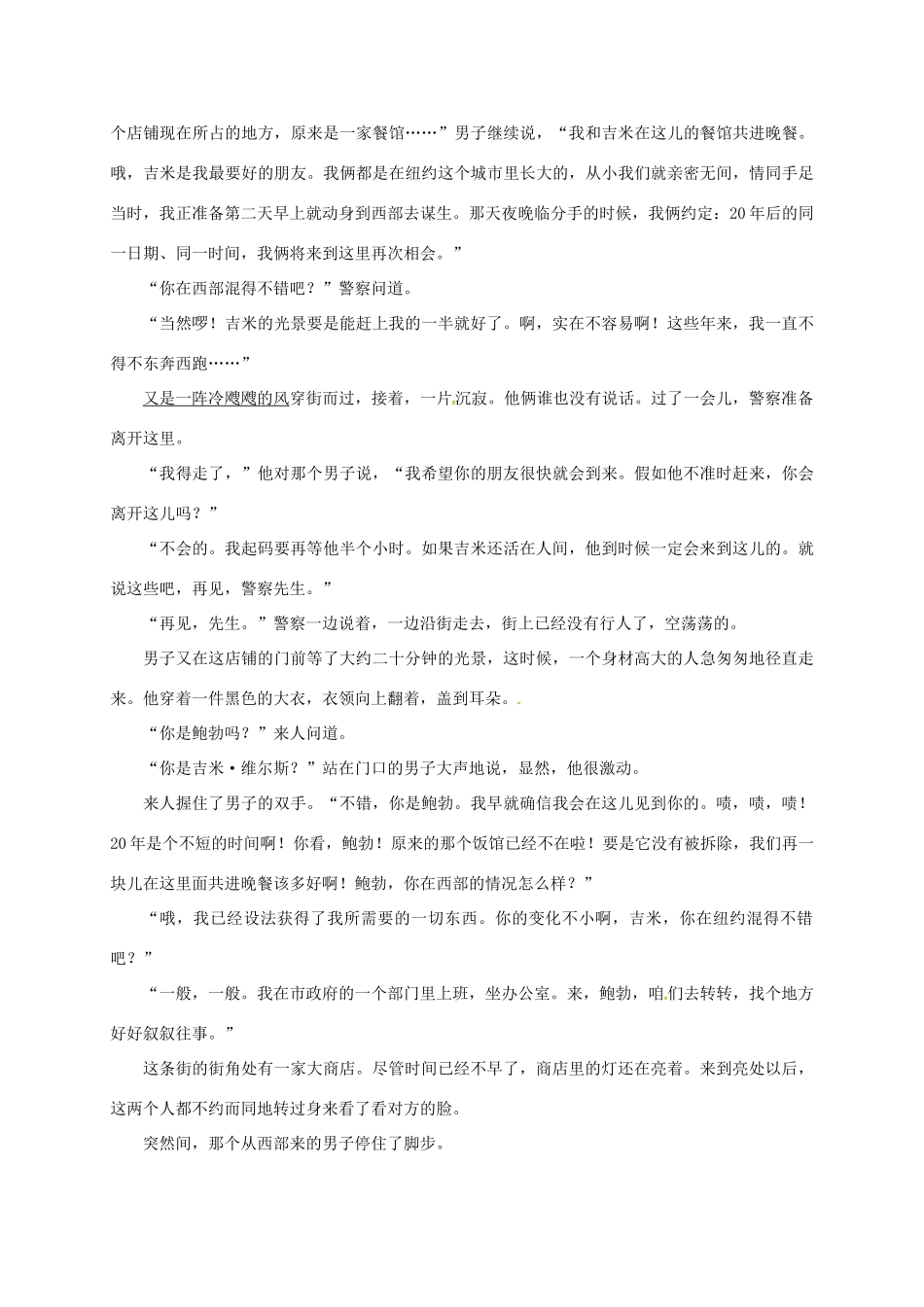 山东省枣庄市薛城区_高一语文上学期期末考试试卷_第3页