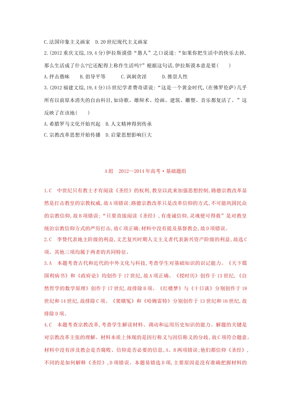 3年高考（新课标）高考历史一轮复习 专题十四 第38讲 西方人文精神的起源与文艺复兴、宗教改革运动-人教版高三全册历史试题_第2页