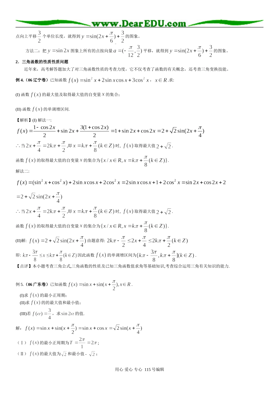 高考数学试题与三角函数习题精选精讲_第3页