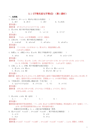 高中数学 第三章 不等式 3.1 不等关系与不等式（第1课时）练习（含解析）新人教A版必修5-新人教A版高二必修5数学试题