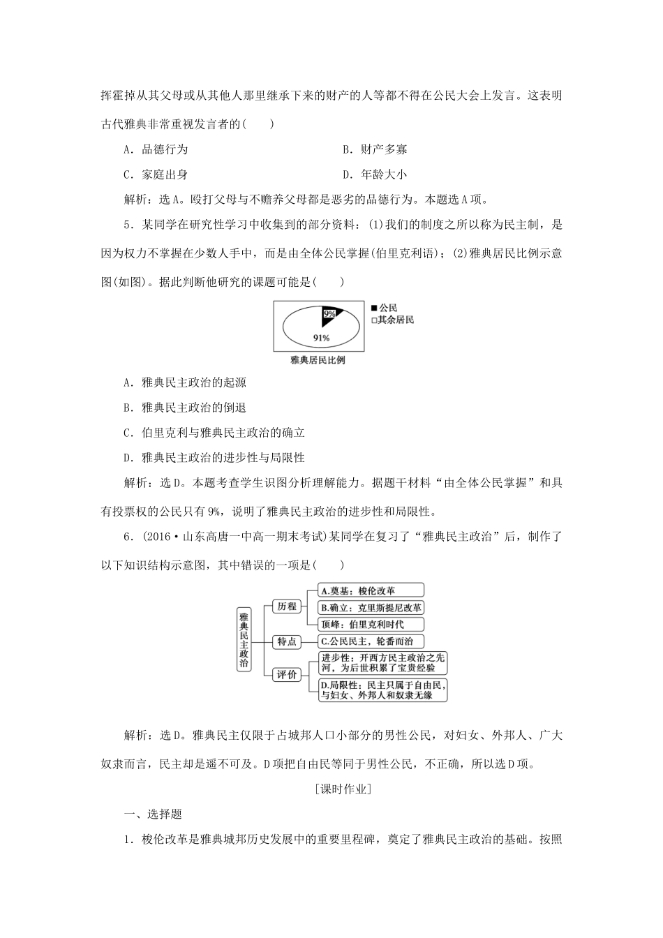 高中历史 第二单元 古希腊和古罗马的政治制度 第6课 雅典城邦的民主政治知能演练学业达标 岳麓版必修1-岳麓版高一必修1历史试题_第2页