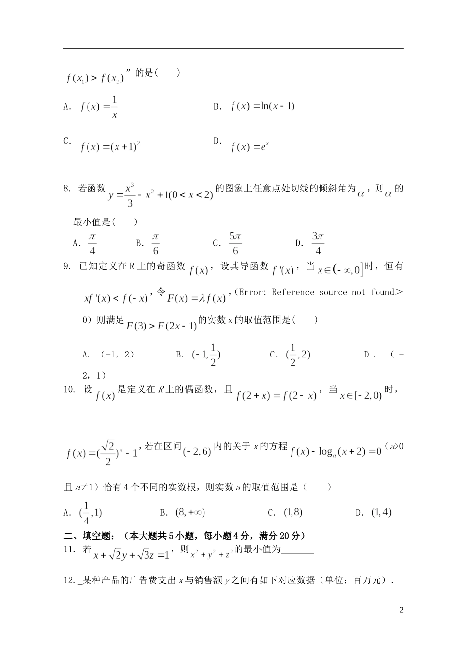 福建省龙海二中高二数学下学期期末考试卷 理-人教版高二全册数学试题_第2页