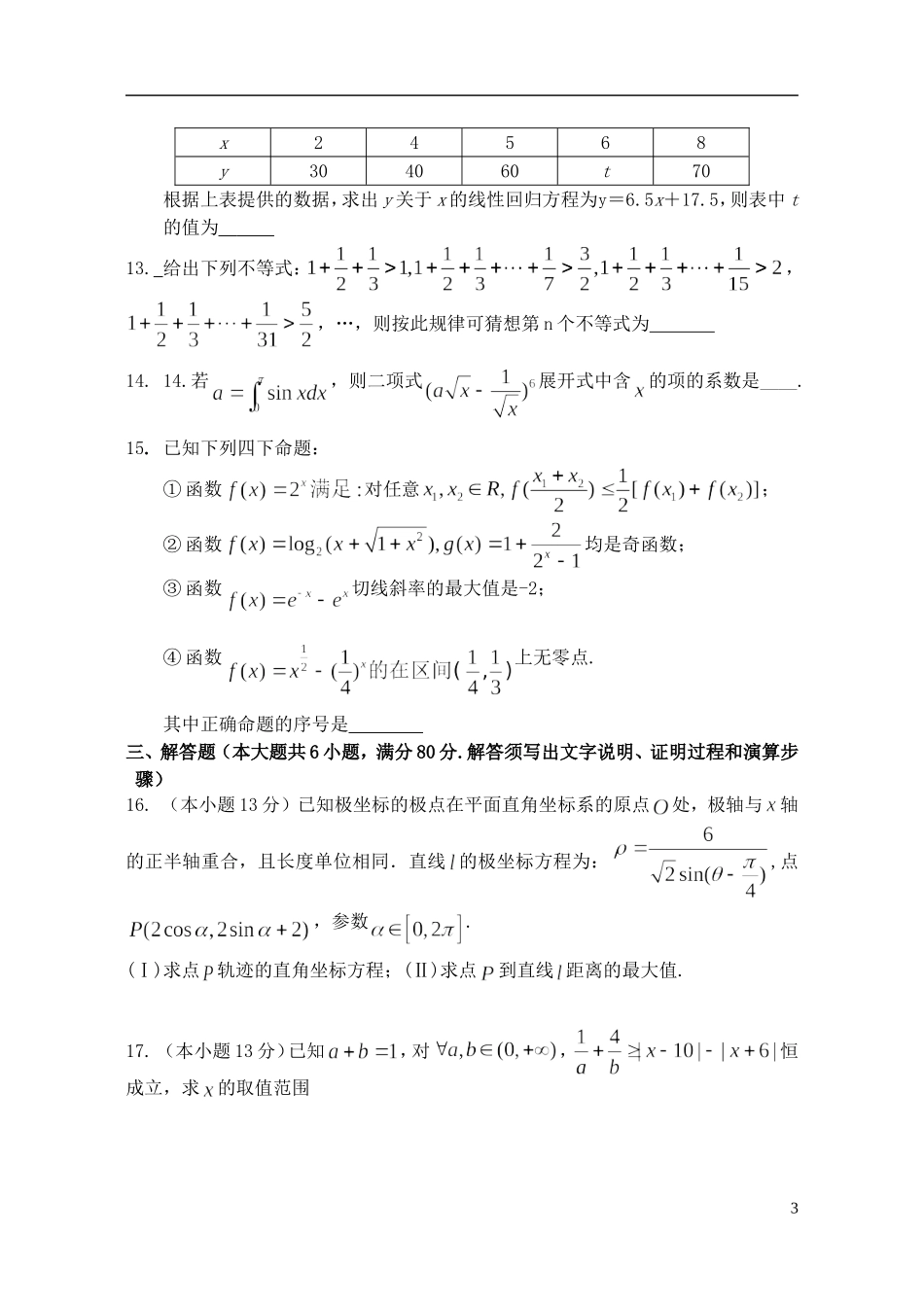 福建省龙海二中高二数学下学期期末考试卷 理-人教版高二全册数学试题_第3页