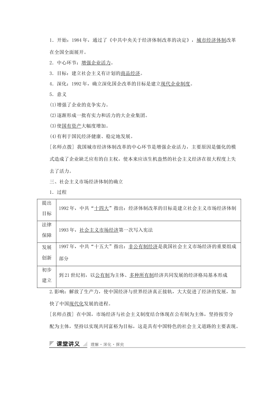 高中历史 第四单元 中国社会主义建设发展道路的探索 第19课 经济体制改革课时作业 岳麓版必修2-岳麓版高一必修2历史试题_第2页