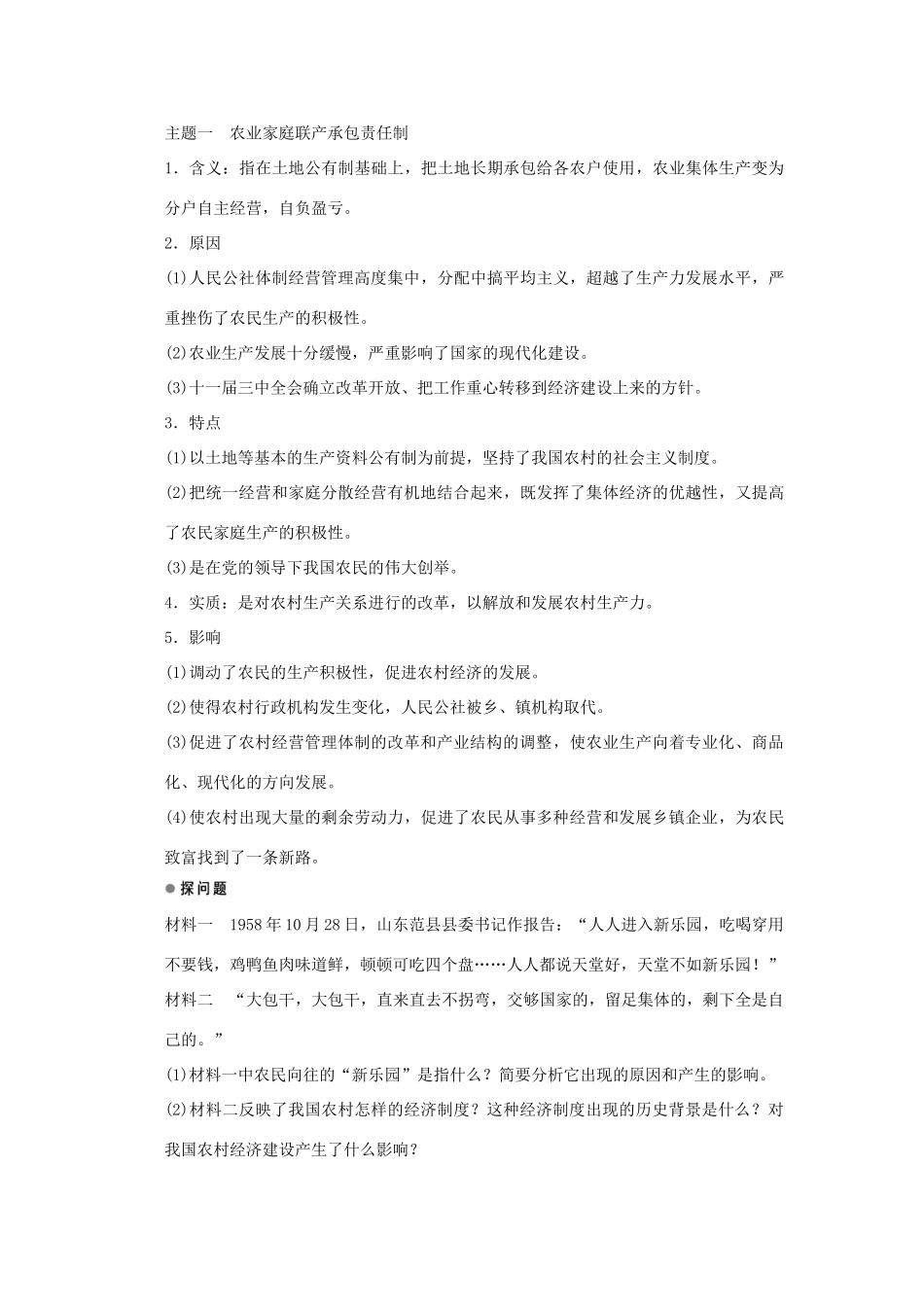 高中历史 第四单元 中国社会主义建设发展道路的探索 第19课 经济体制改革课时作业 岳麓版必修2-岳麓版高一必修2历史试题_第3页