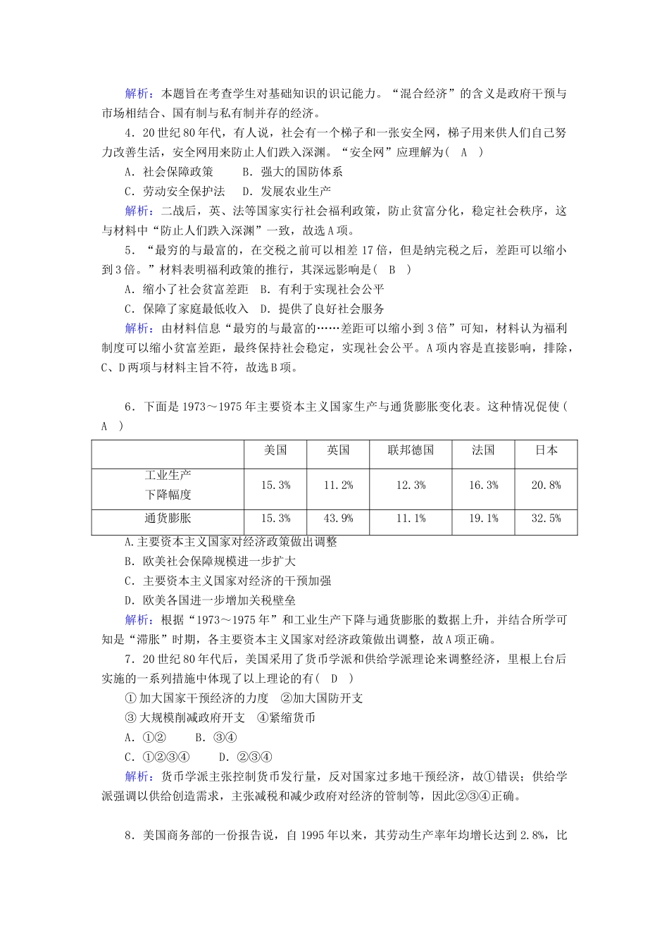 高中历史 专题六 罗斯福新政与当代资本主义 6.3 当代资本主义的新变化跟踪检测（含解析）人民版必修2-人民版高一必修2历史试题_第2页