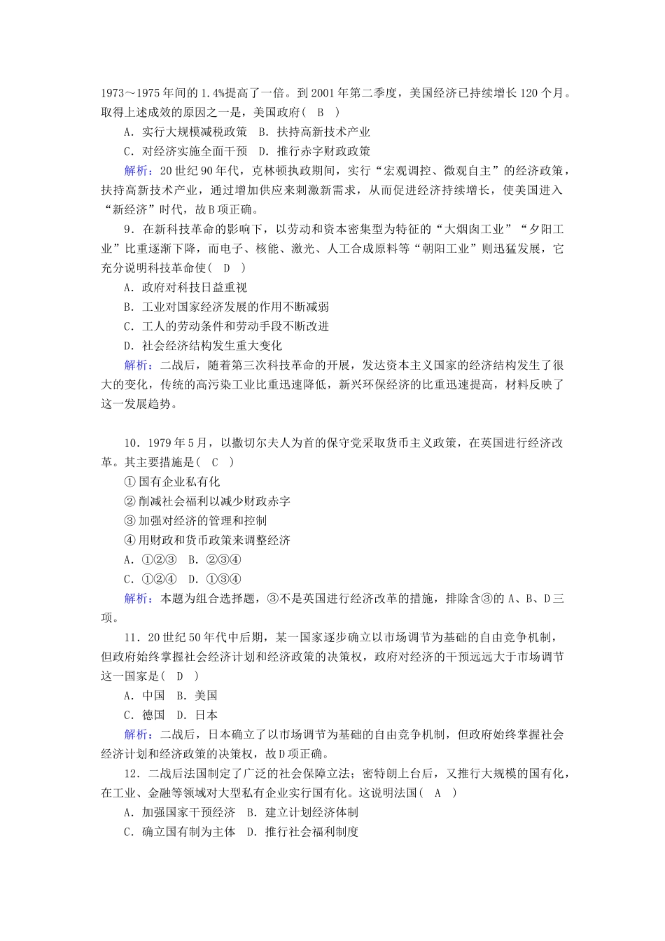 高中历史 专题六 罗斯福新政与当代资本主义 6.3 当代资本主义的新变化跟踪检测（含解析）人民版必修2-人民版高一必修2历史试题_第3页