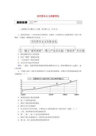 高中历史 专题六 罗斯福新政与当代资本主义 6.3 当代资本主义的新变化跟踪检测（含解析）人民版必修2-人民版高一必修2历史试题