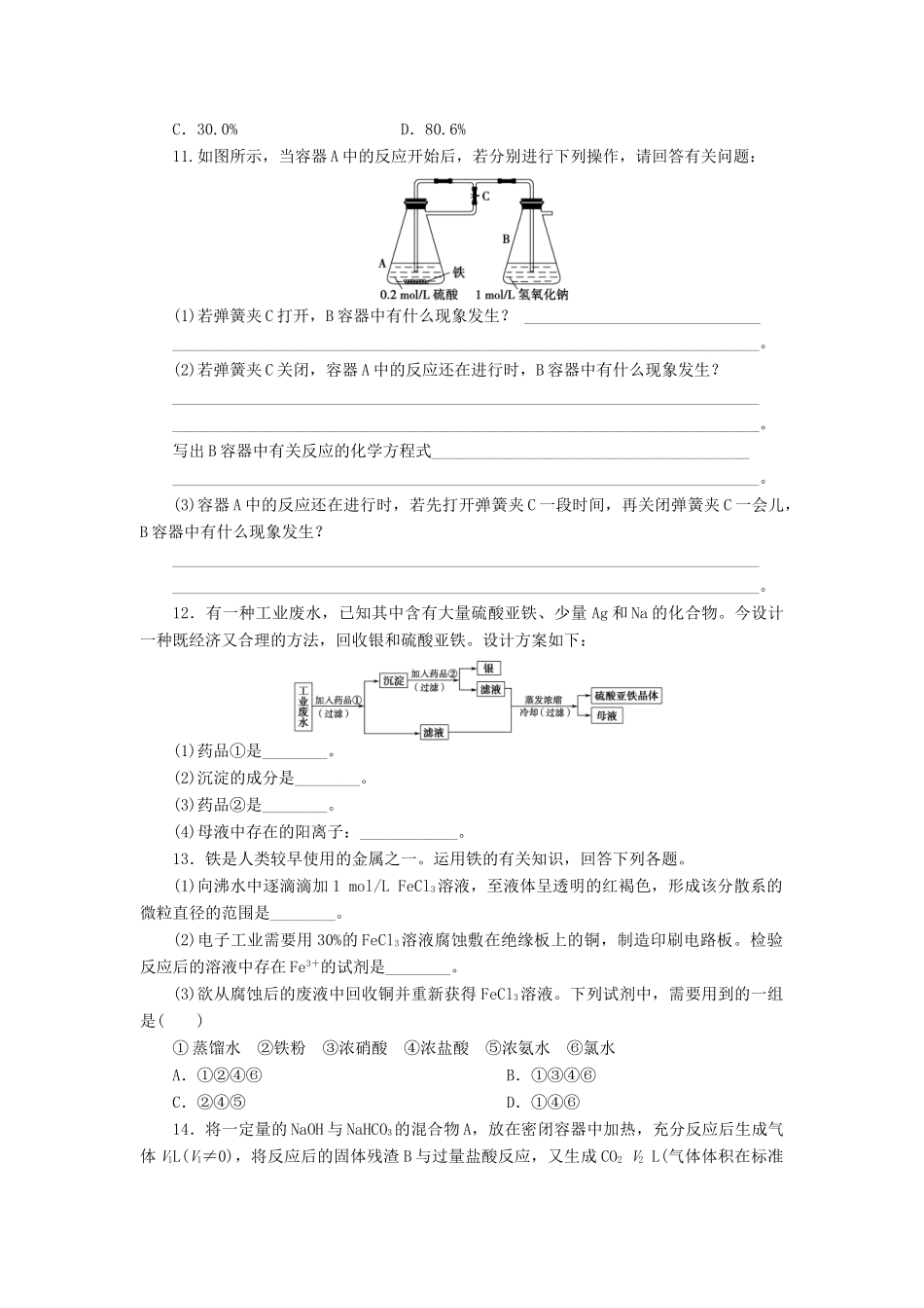 高中化学 第三章 第二节 第4课时 习题课课时作业 新人教版必修1-新人教版高一必修1化学试题_第2页