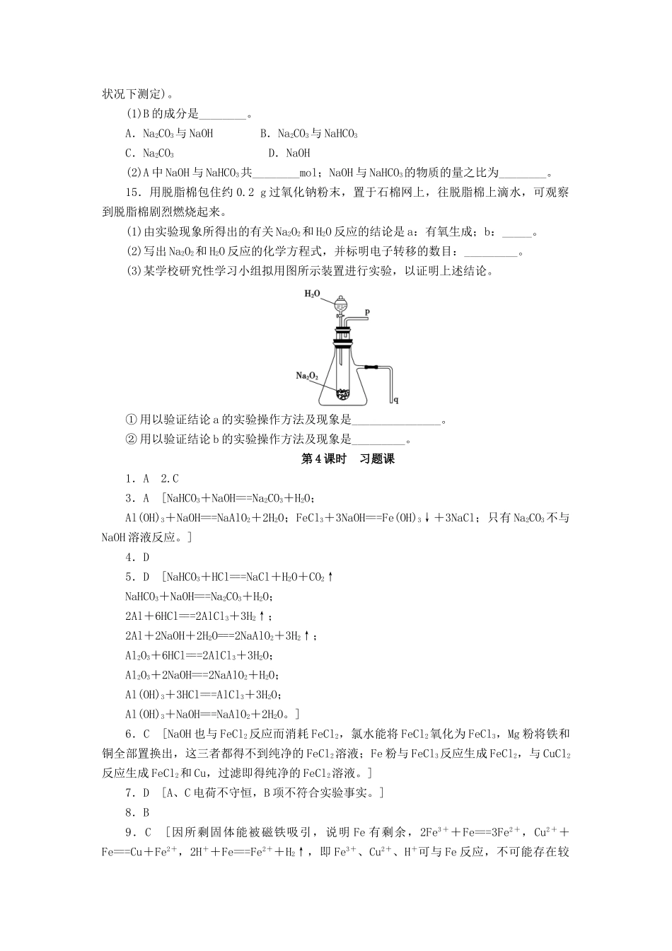高中化学 第三章 第二节 第4课时 习题课课时作业 新人教版必修1-新人教版高一必修1化学试题_第3页