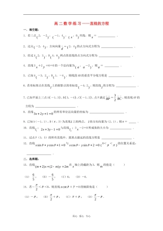 高二数学下 11.1《直线的方程》测试 沪教版