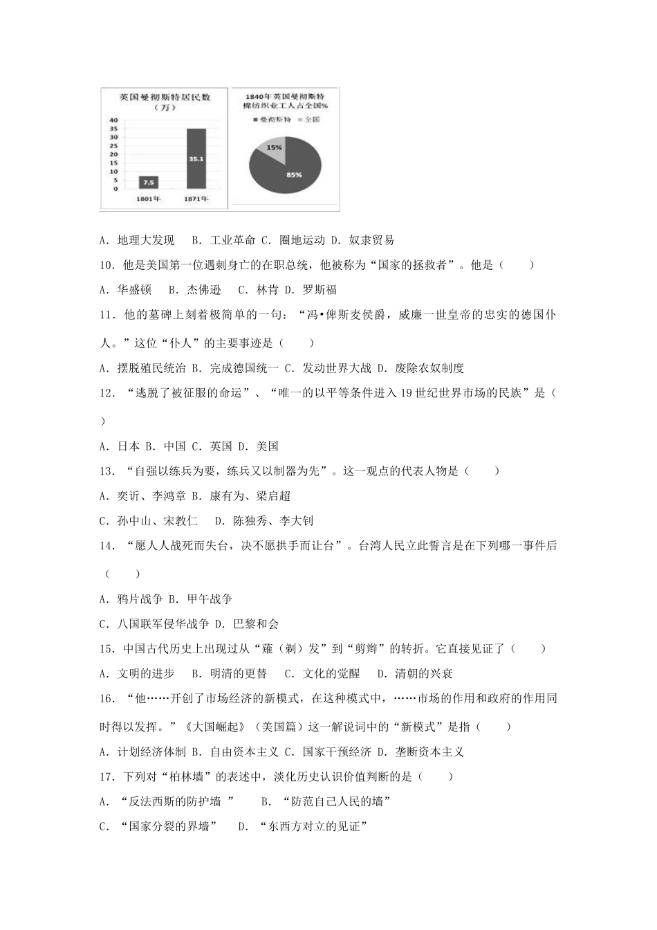 上海市嘉定区高考历史二模试卷（含解析）-人教版高三全册历史试题_第2页