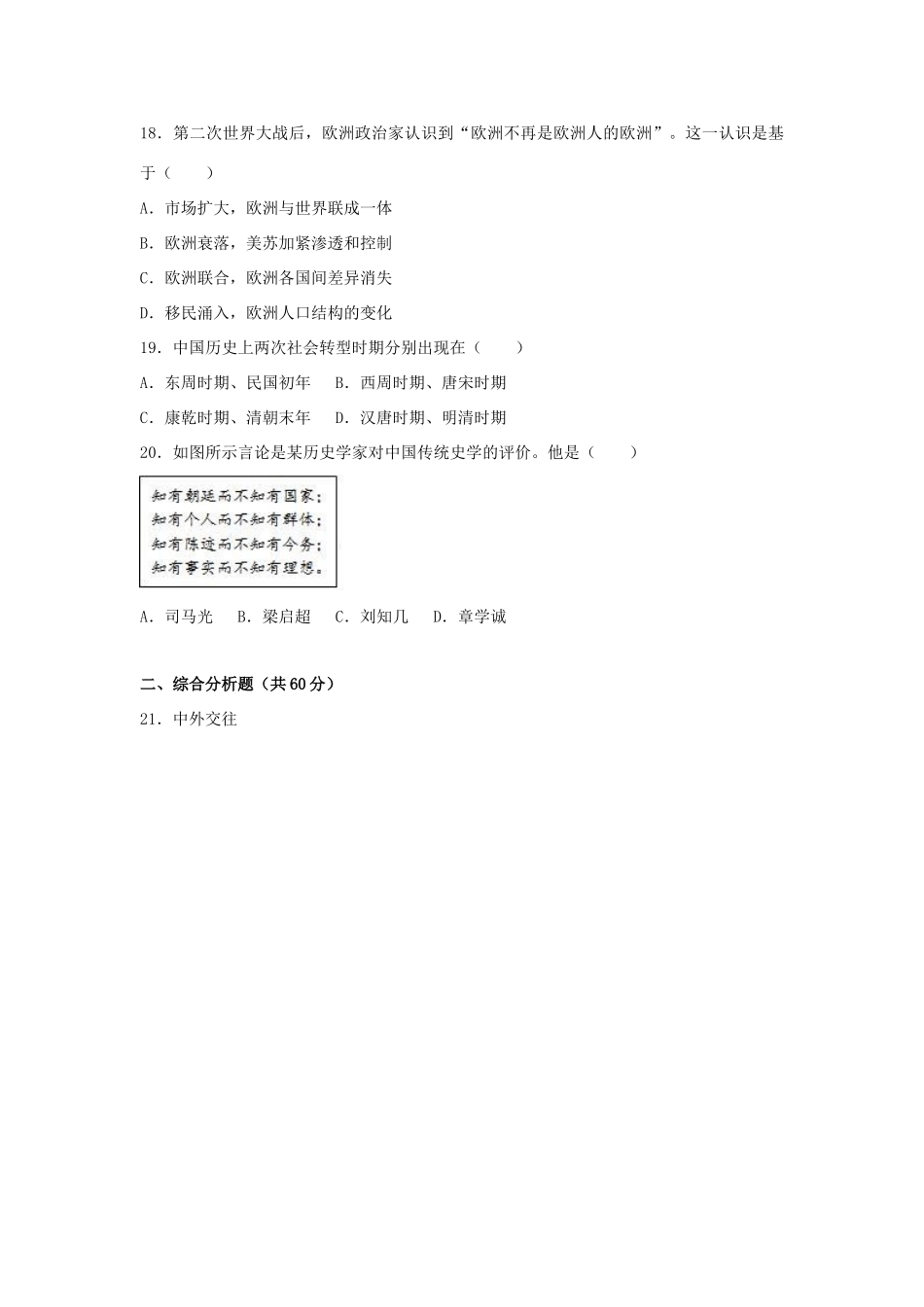 上海市嘉定区高考历史二模试卷（含解析）-人教版高三全册历史试题_第3页