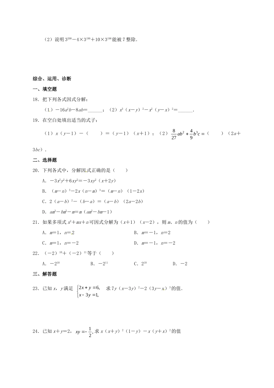 九年级数学暑期作业 因式分解 测试1 提公因式法 鲁教版五四制试卷_第2页
