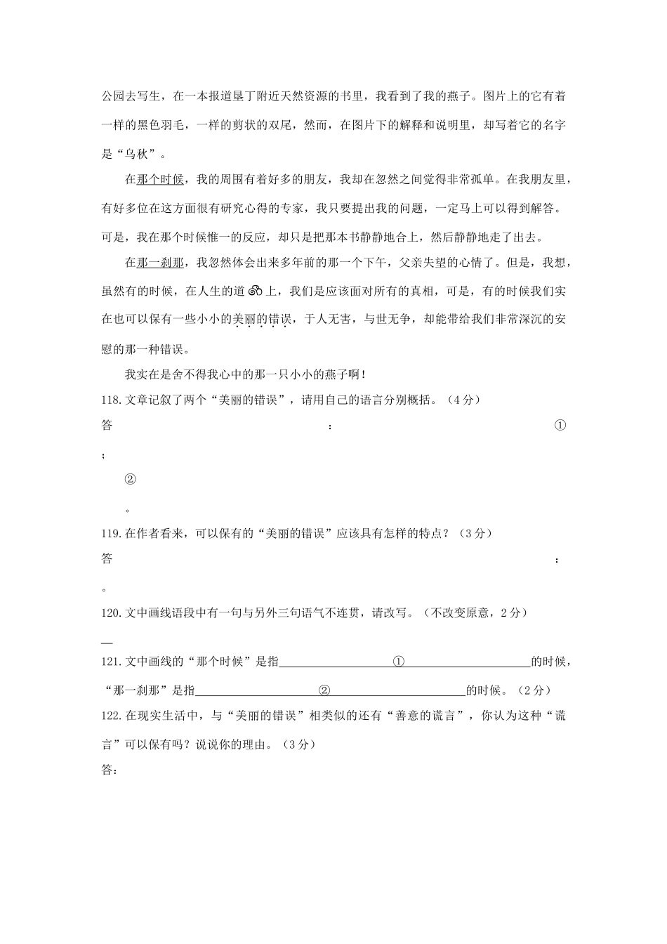中考语文 现代文阅读系列训练二十八试卷_第2页