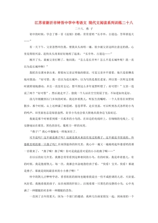 中考语文 现代文阅读系列训练二十八试卷