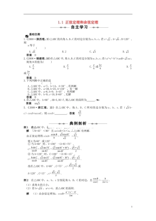 高中数学 第一章 解直角三角形 1.1 正弦定理和余弦定理习题 新人教B版必修5-新人教B版高二必修5数学试题
