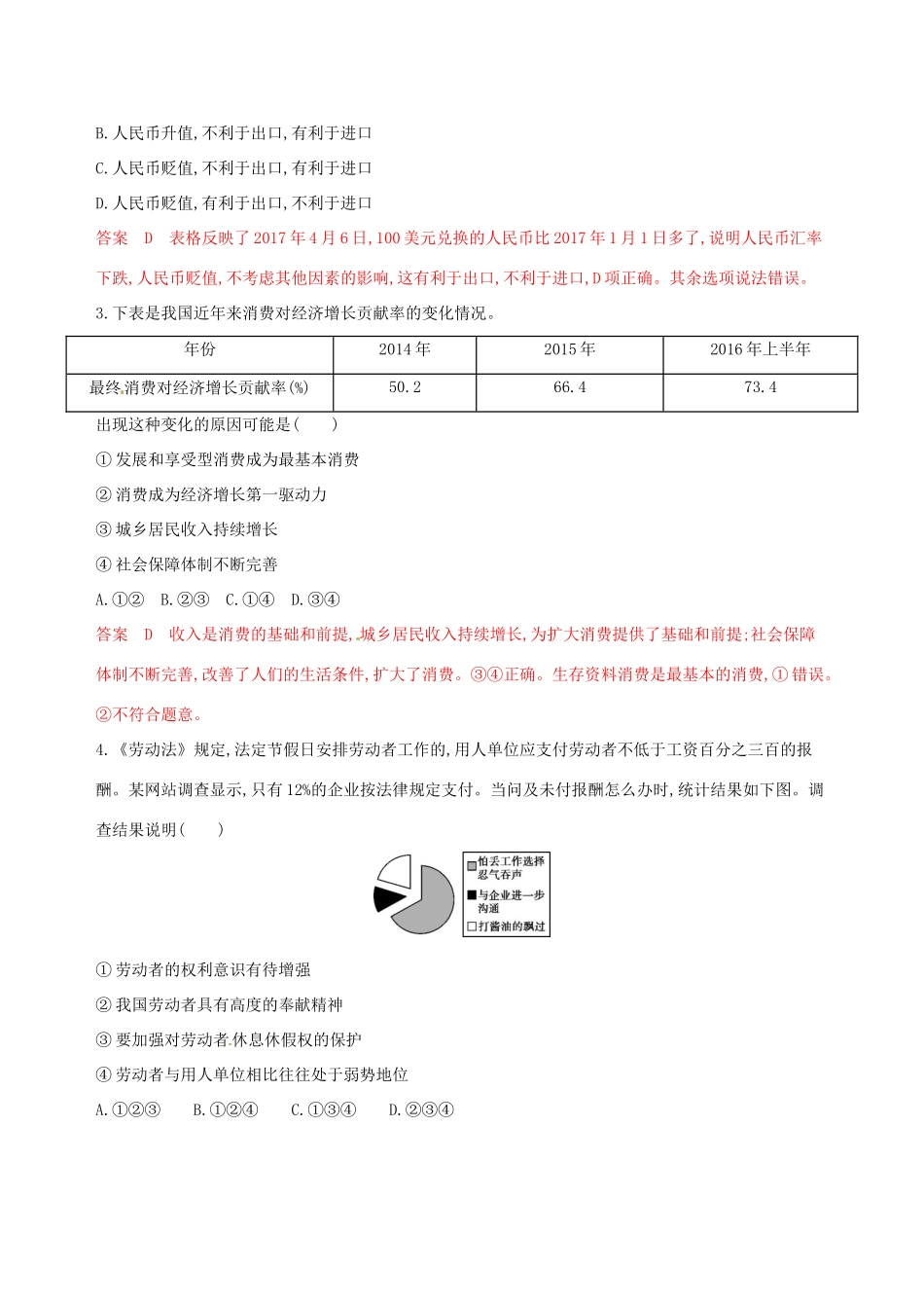 （浙江选考）高考政治一轮复习 题型突破训练 突破11类选择题 8 题型八 图表类选择题-人教版高三全册政治试题_第3页
