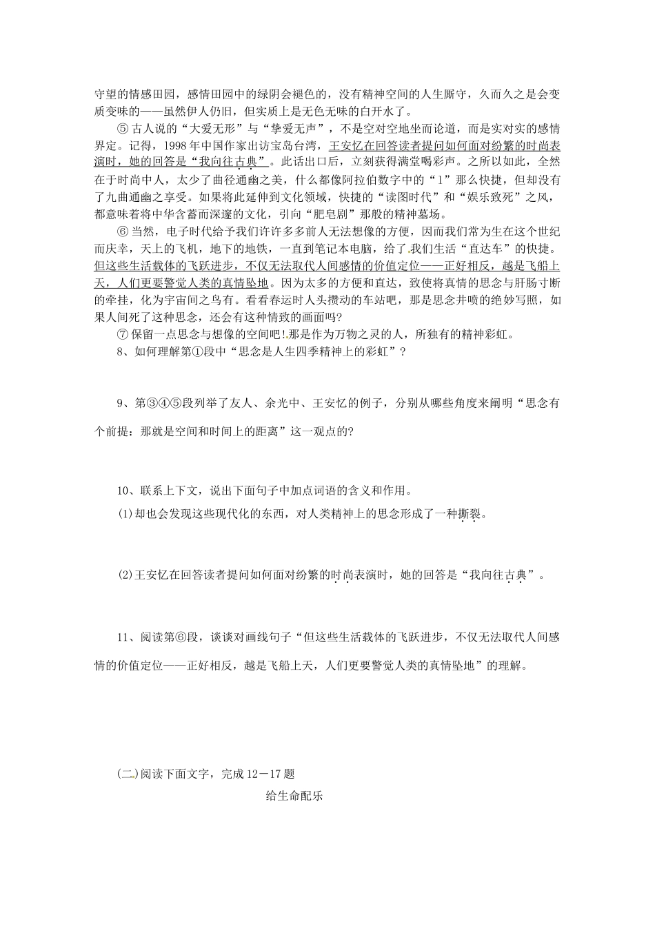 山东省淄博市周村区八年级语文上学期期中考试试卷_第3页