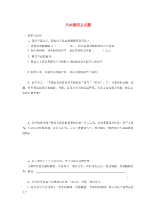 山东省淄博市周村区八年级语文上学期期中考试试卷