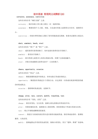 初中英语 常用同义词辨析(试题