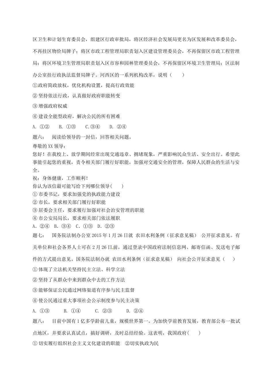 （通用版）江苏省大丰市高考政治第一轮总复习 第8讲 为人民服务的政府重难点梳理课后练习-人教版高三全册政治试题_第2页