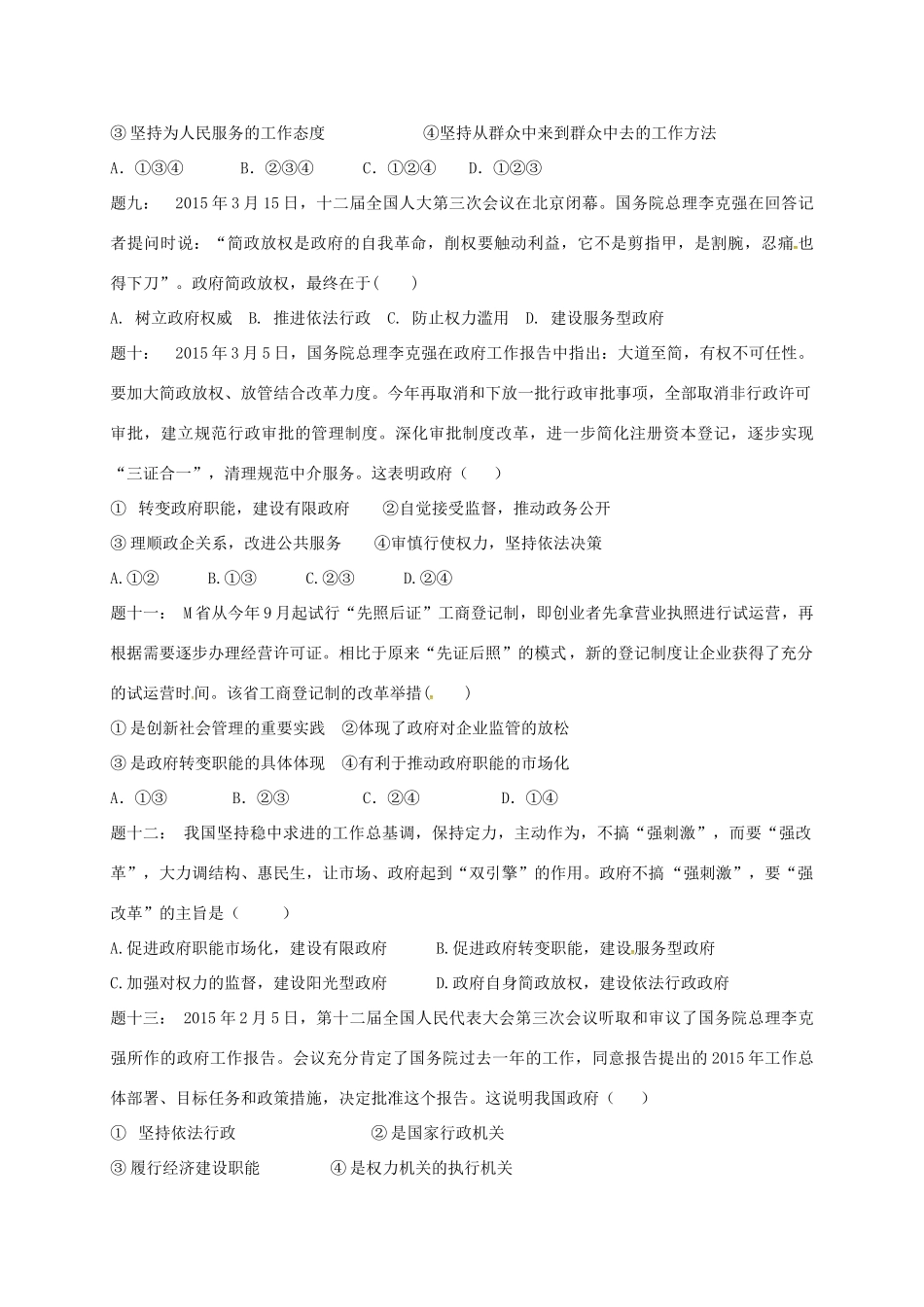 （通用版）江苏省大丰市高考政治第一轮总复习 第8讲 为人民服务的政府重难点梳理课后练习-人教版高三全册政治试题_第3页