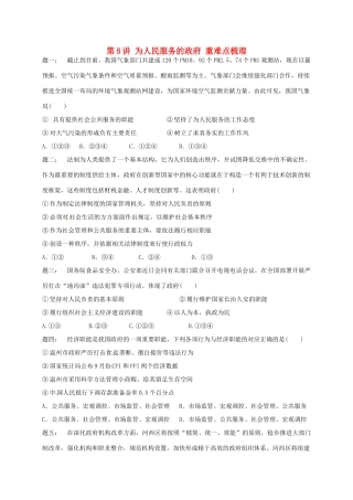（通用版）江苏省大丰市高考政治第一轮总复习 第8讲 为人民服务的政府重难点梳理课后练习-人教版高三全册政治试题