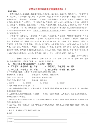 四川省泸县高二语文阅读周练卷(一)(学生版)新人教版试卷