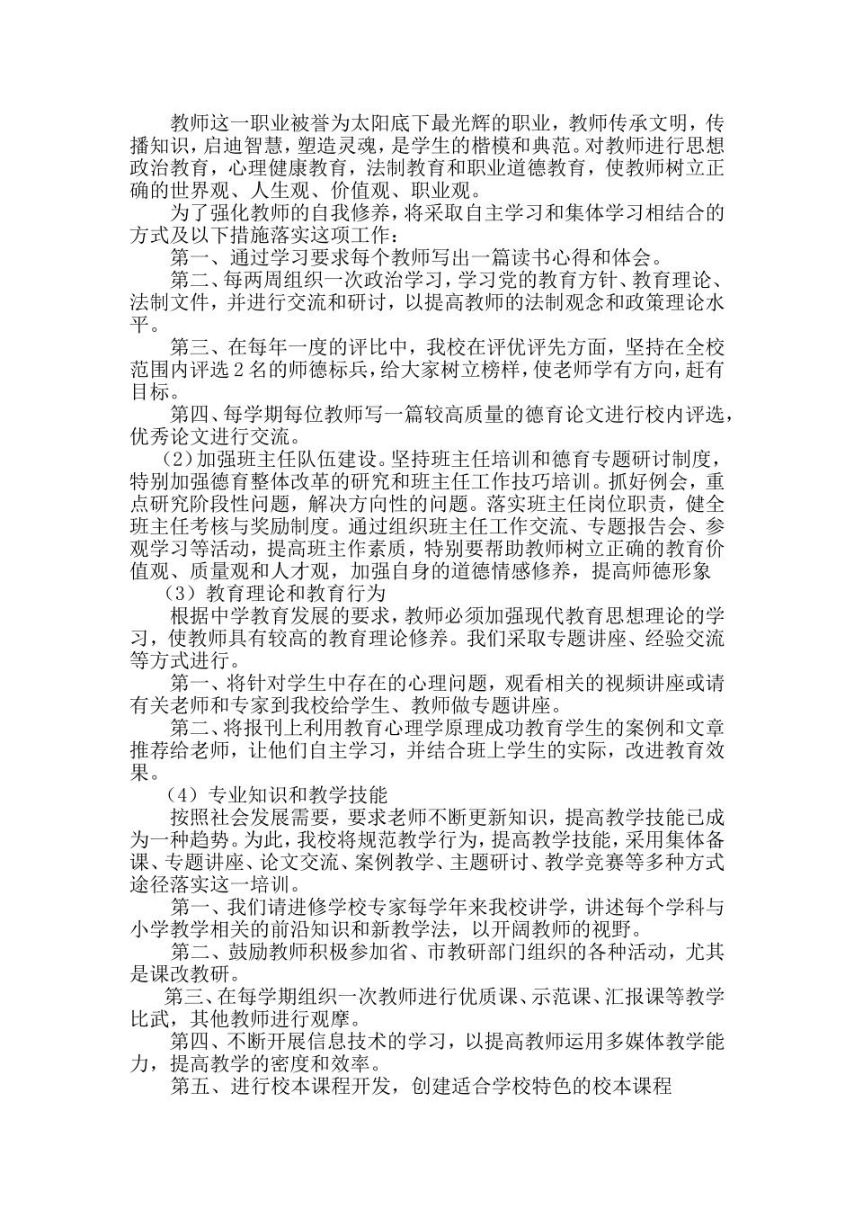 广水市郝店镇小校本研修三年规划_第2页