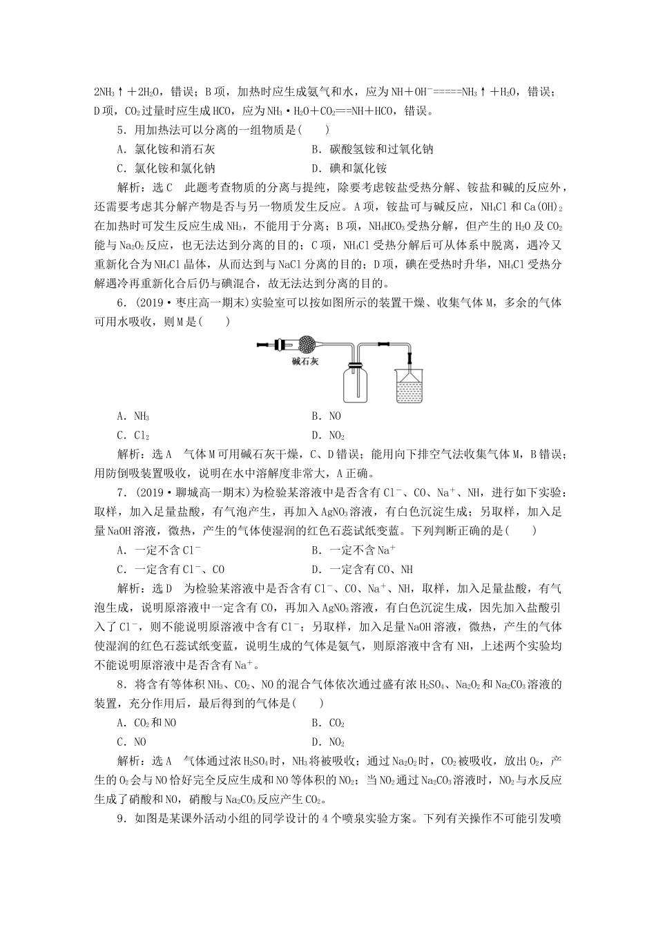 高中化学 课时跟踪检测（十八）3.3 第二课时 氨的转化与生成（含解析）鲁科版必修第一册-鲁科版高一第一册化学试题_第2页