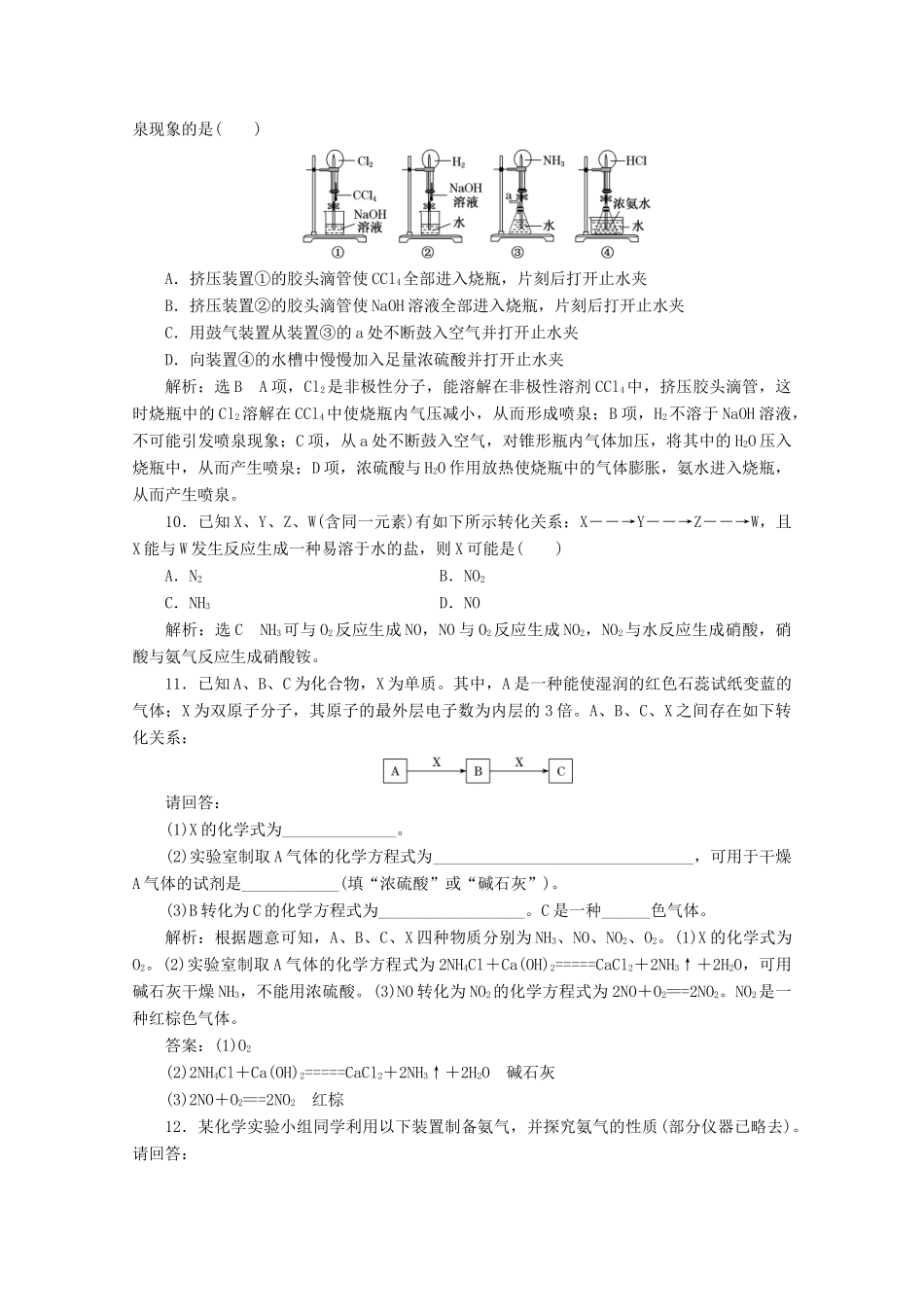 高中化学 课时跟踪检测（十八）3.3 第二课时 氨的转化与生成（含解析）鲁科版必修第一册-鲁科版高一第一册化学试题_第3页